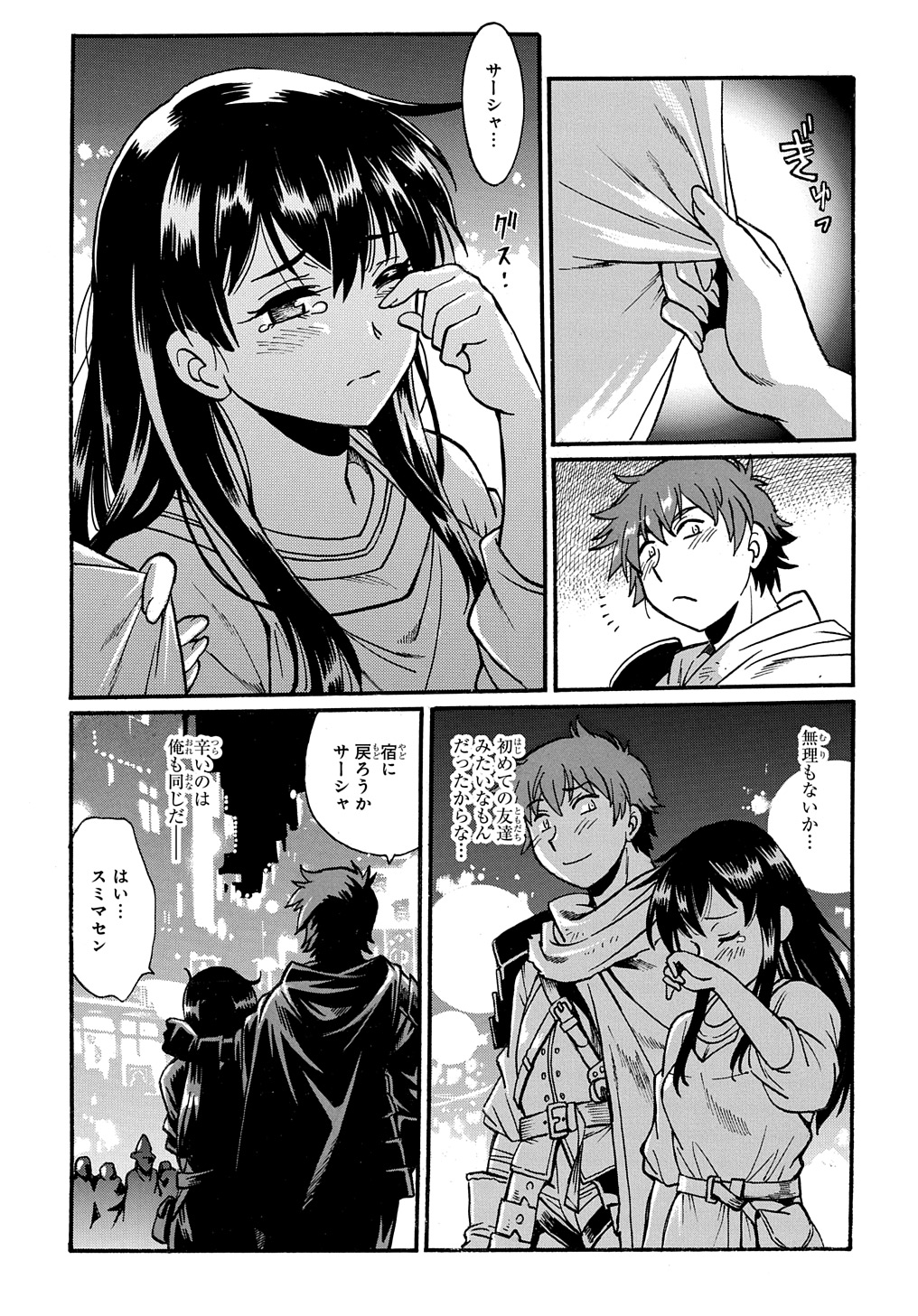 異世界きまぐれぶらり旅 ~奴隷ハーレムを添えて~ Chap 9 - Next Chap 10