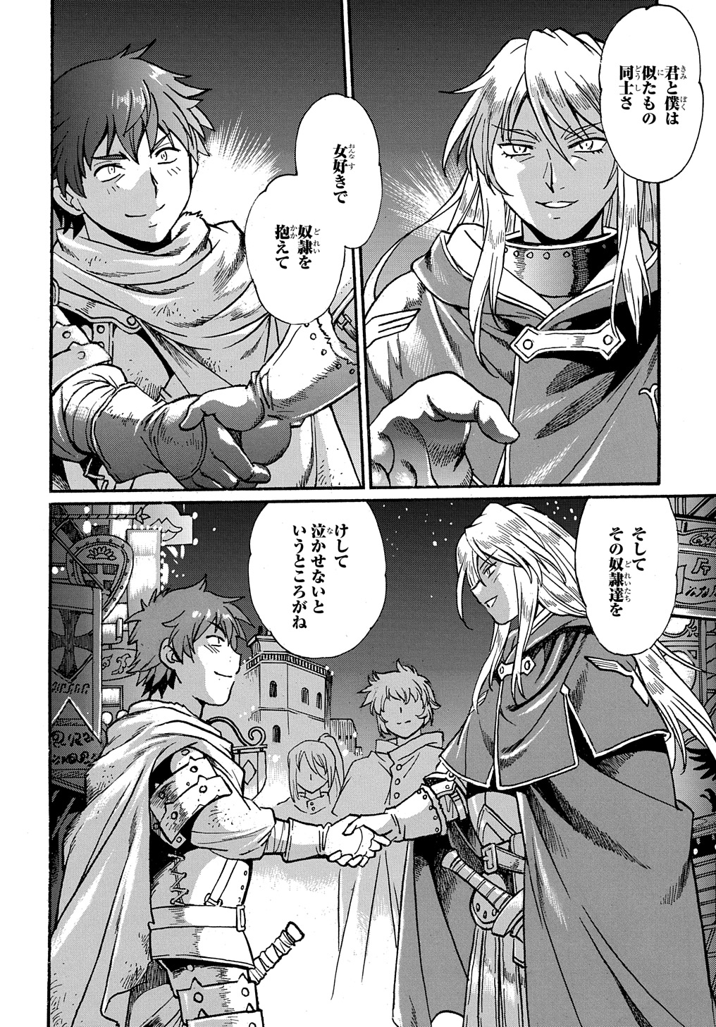 異世界きまぐれぶらり旅 ~奴隷ハーレムを添えて~ Chap 9 - Next Chap 10