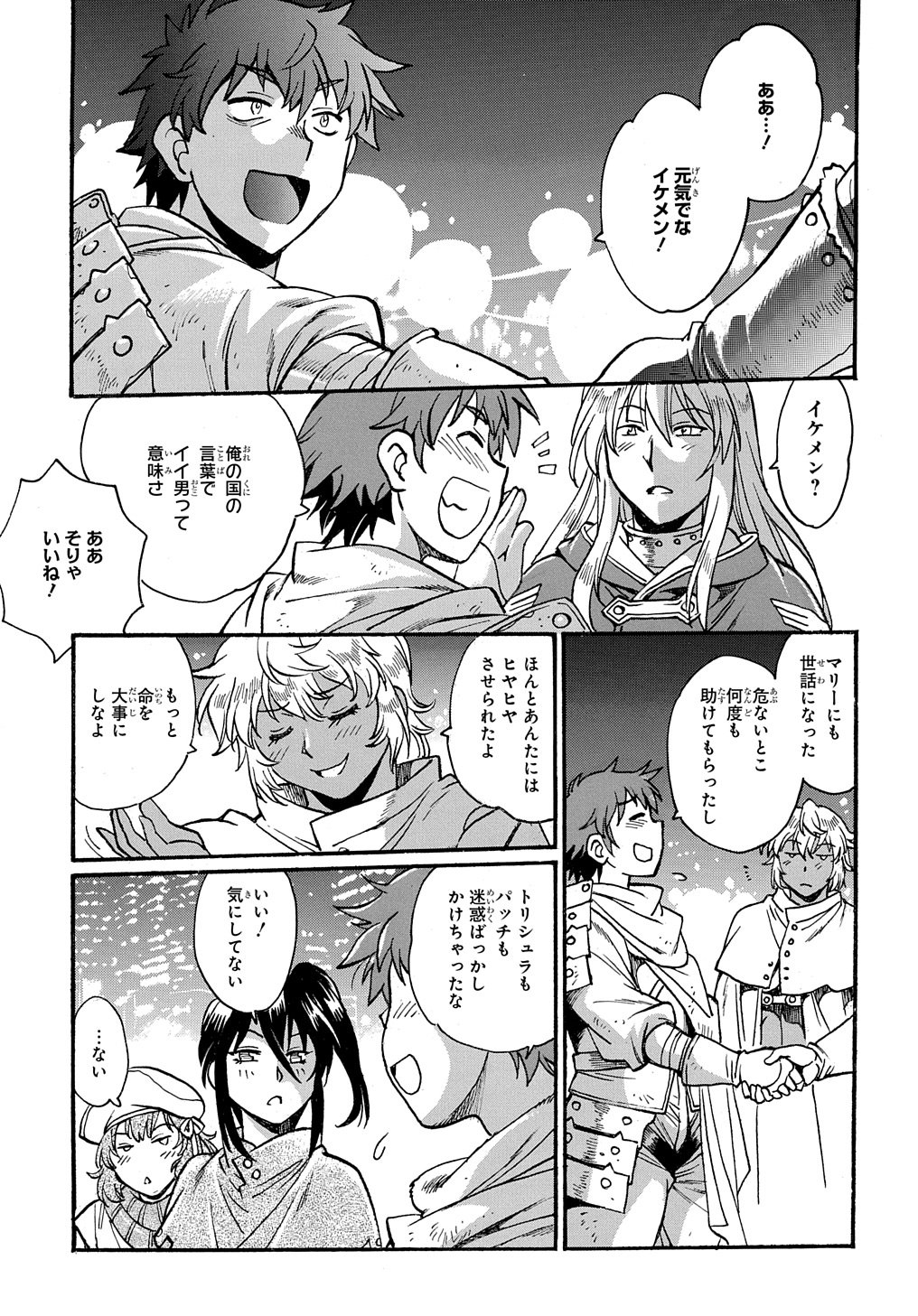 異世界きまぐれぶらり旅 ~奴隷ハーレムを添えて~ Chap 9 - Next Chap 10