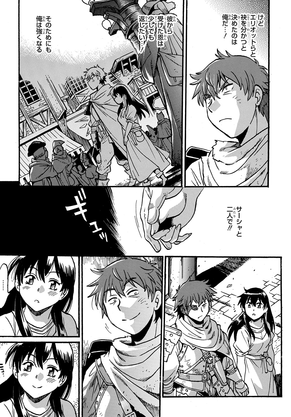 異世界きまぐれぶらり旅 ~奴隷ハーレムを添えて~ Chap 9 - Next Chap 10