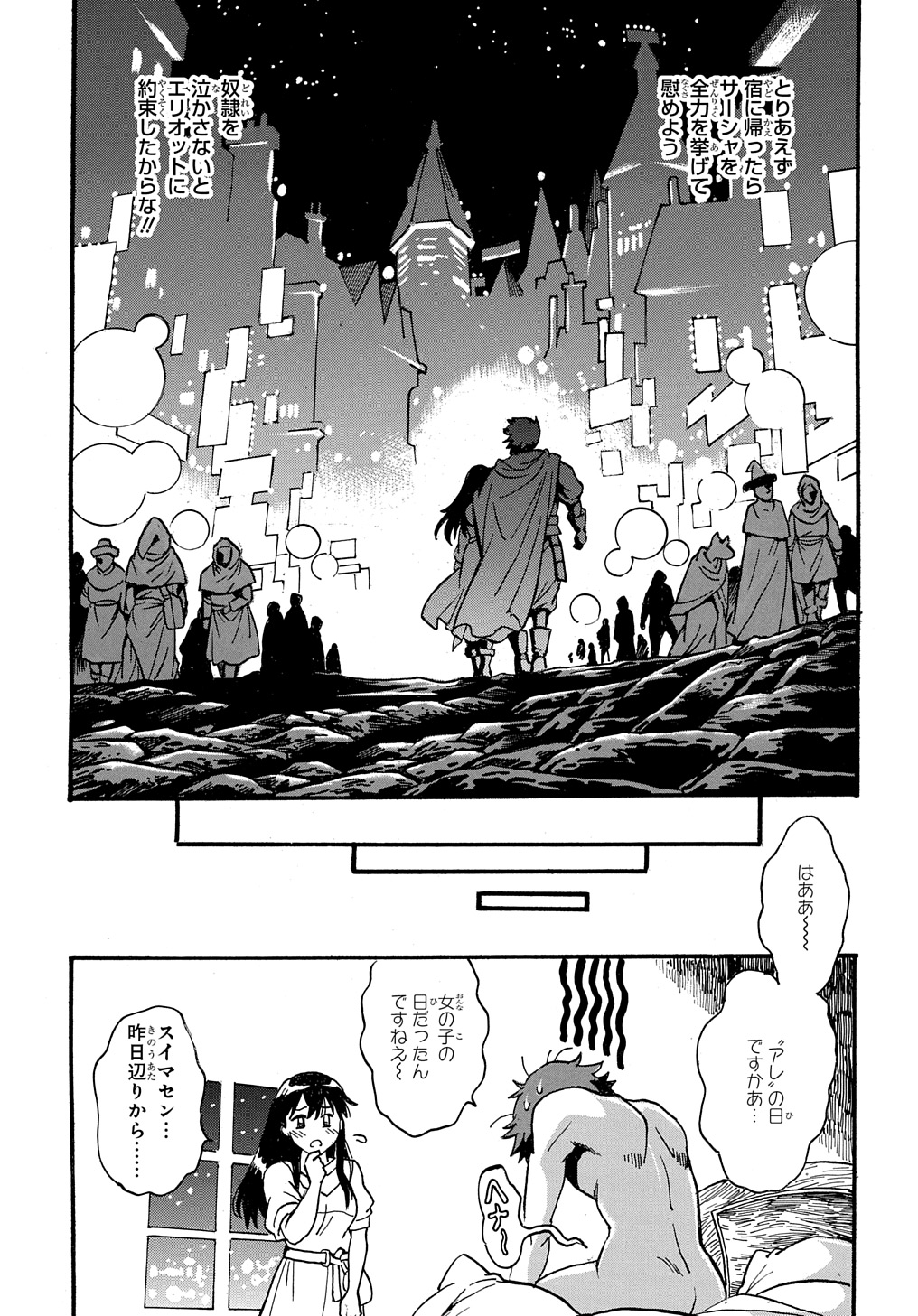 異世界きまぐれぶらり旅 ~奴隷ハーレムを添えて~ Chap 9 - Next Chap 10