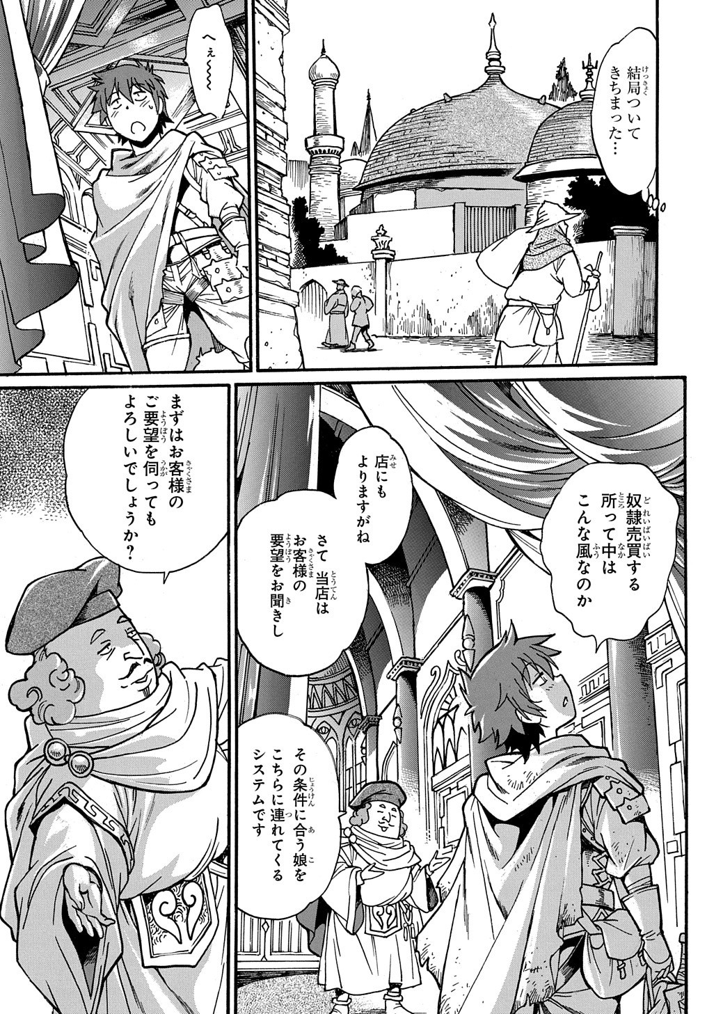 異世界きまぐれぶらり旅 ~奴隷ハーレムを添えて~ Chap 1 - Next Chap 2