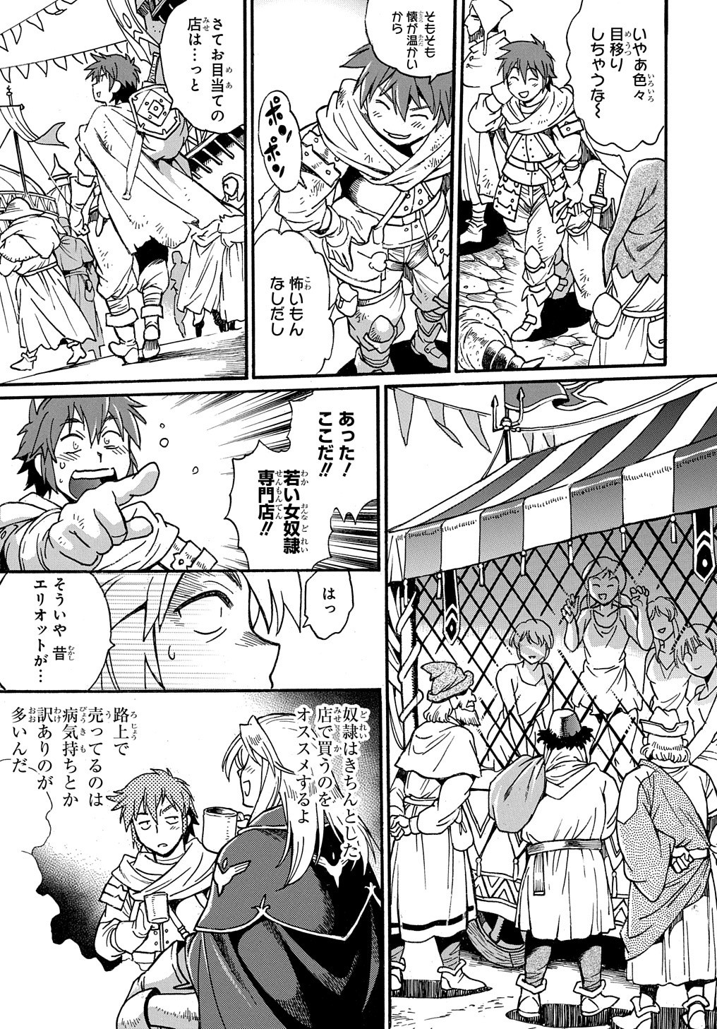 異世界きまぐれぶらり旅 ~奴隷ハーレムを添えて~ Chap 1 - Next Chap 2