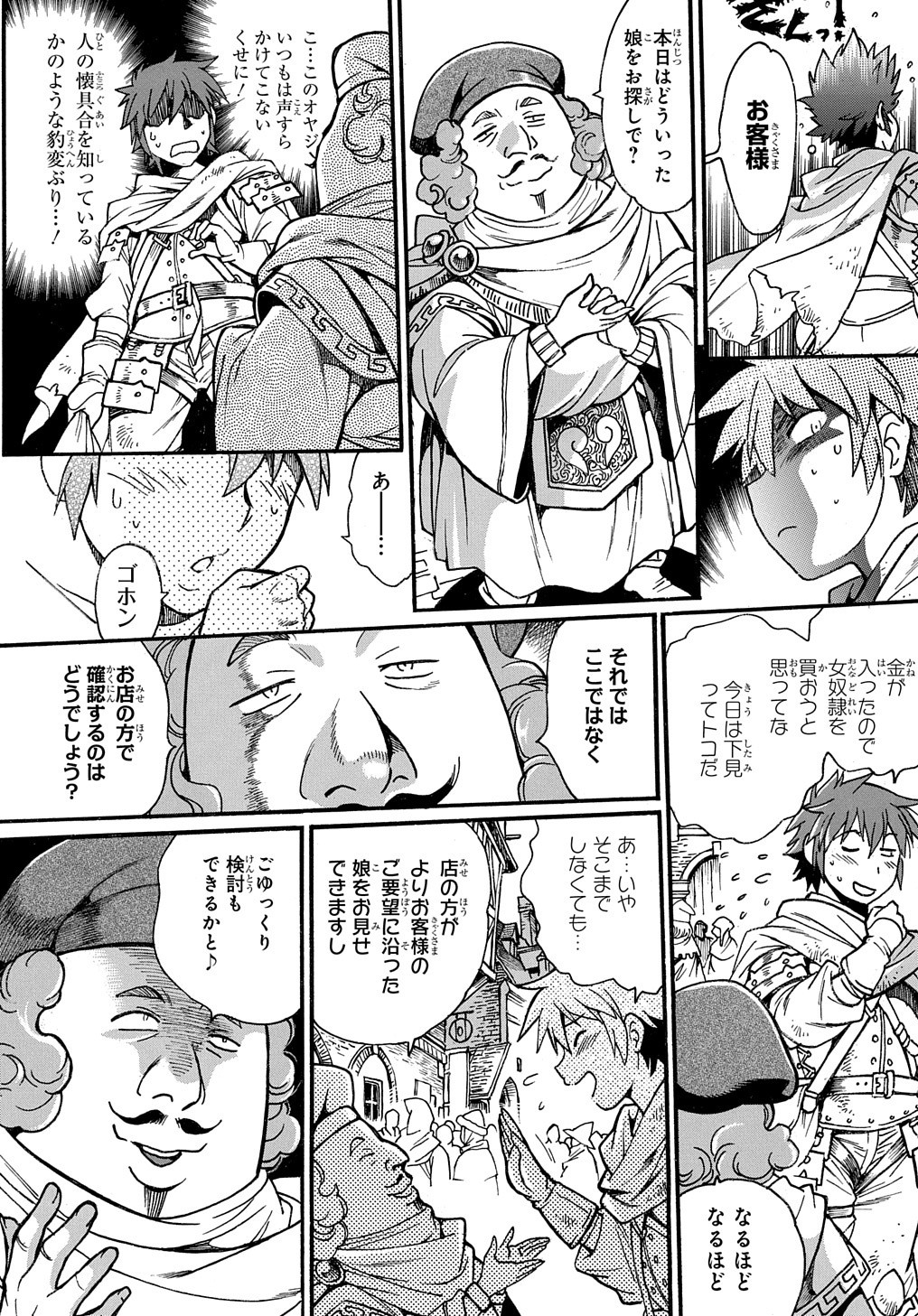 異世界きまぐれぶらり旅 ~奴隷ハーレムを添えて~ Chap 1 - Next Chap 2