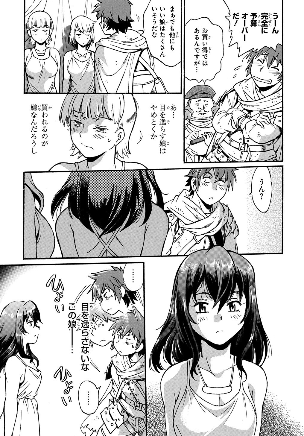 異世界きまぐれぶらり旅 ~奴隷ハーレムを添えて~ Chap 1 - Next Chap 2