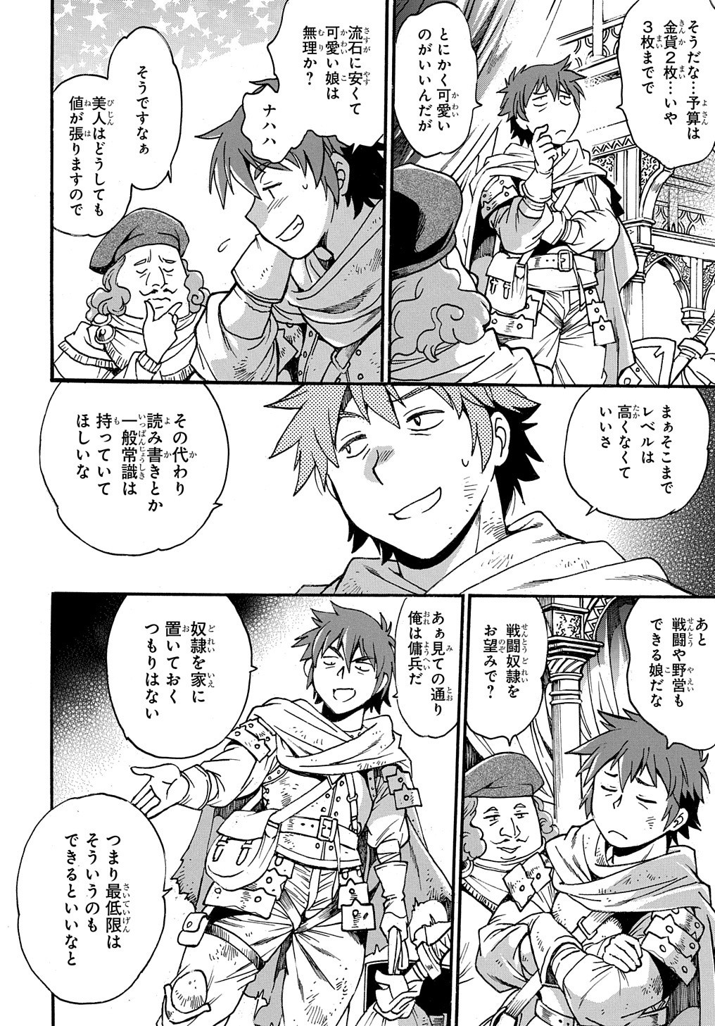 異世界きまぐれぶらり旅 ~奴隷ハーレムを添えて~ Chap 1 - Next Chap 2