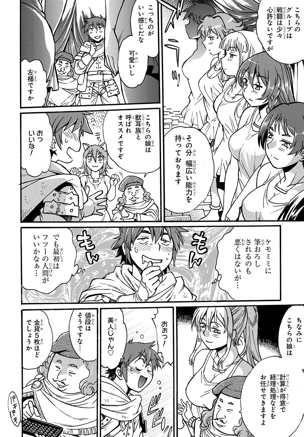異世界きまぐれぶらり旅 ~奴隷ハーレムを添えて~ Chap 1 - Next Chap 2