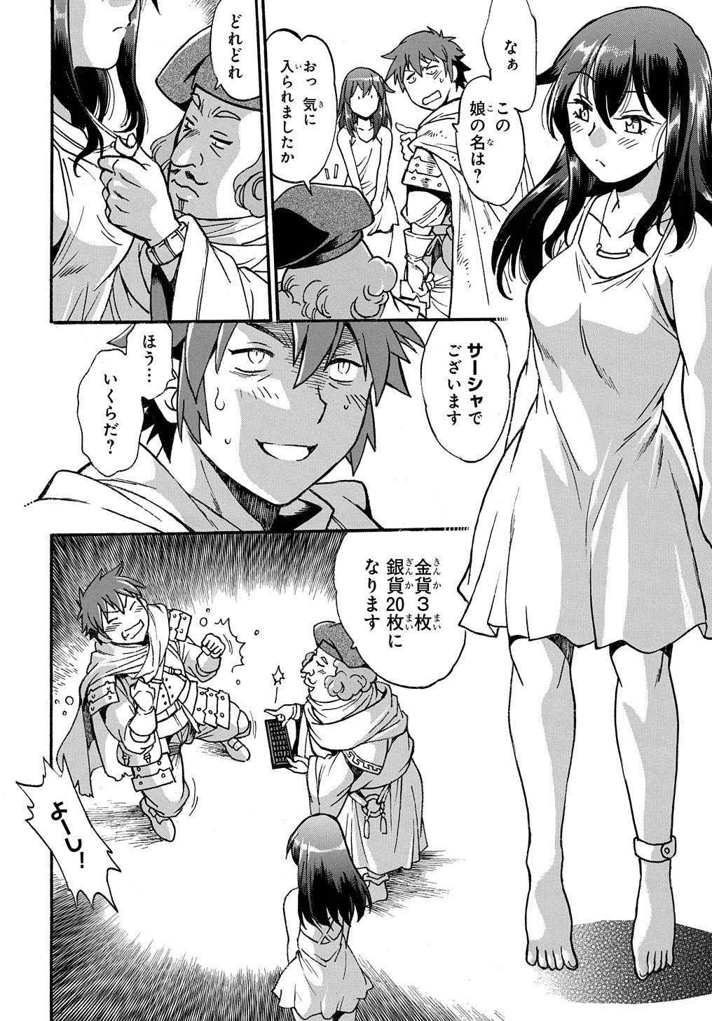 異世界きまぐれぶらり旅 ~奴隷ハーレムを添えて~ Chap 1 - Next Chap 2