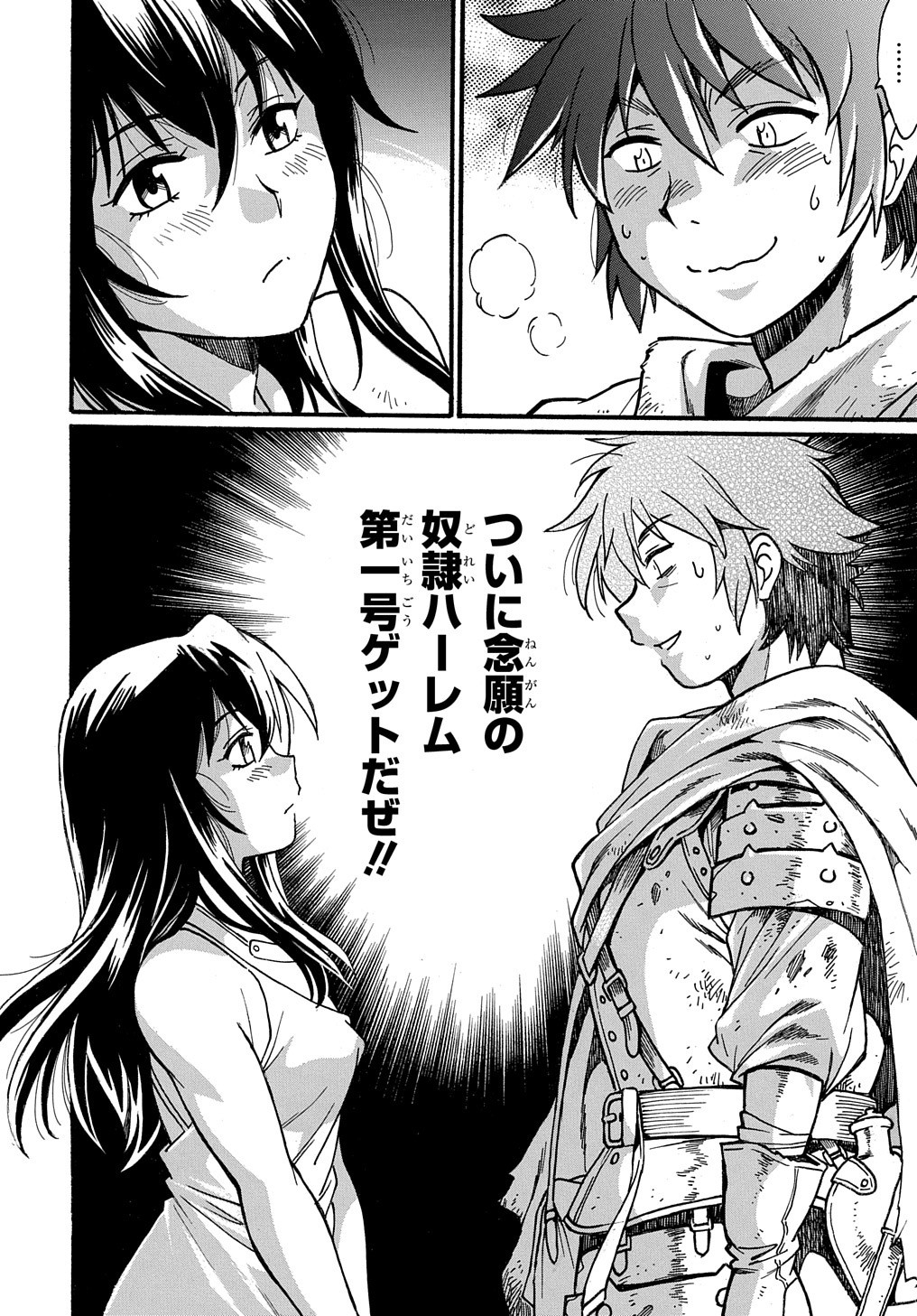 異世界きまぐれぶらり旅 ~奴隷ハーレムを添えて~ Chap 1 - Next Chap 2