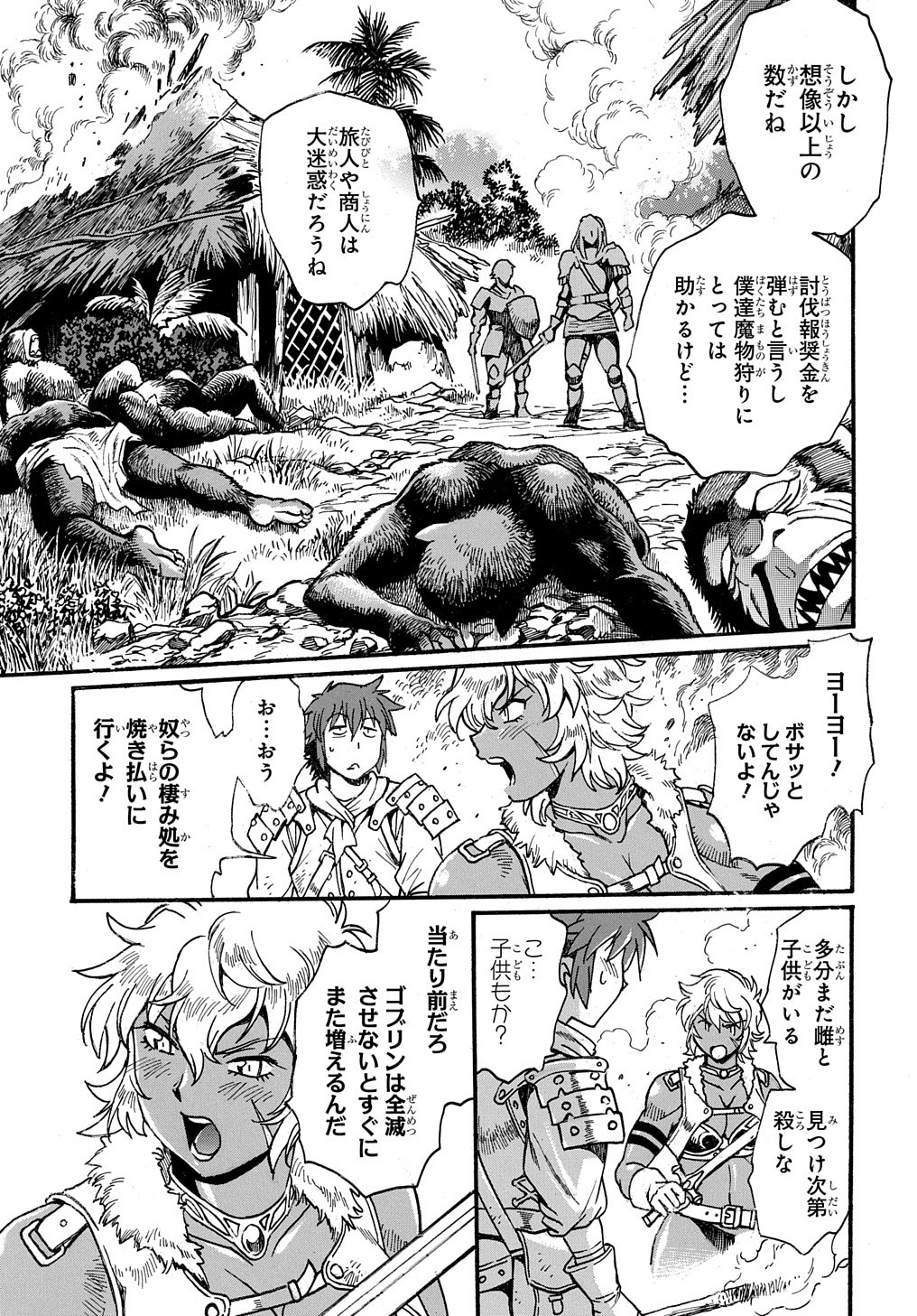 異世界きまぐれぶらり旅 ~奴隷ハーレムを添えて~ Chap 1 - Next Chap 2