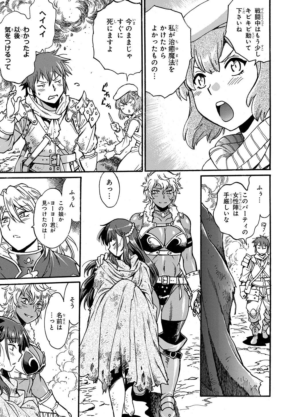 異世界きまぐれぶらり旅 ~奴隷ハーレムを添えて~ Chap 1 - Next Chap 2