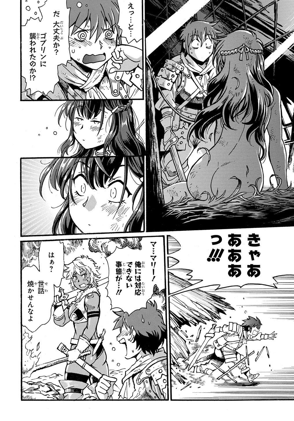 異世界きまぐれぶらり旅 ~奴隷ハーレムを添えて~ Chap 1 - Next Chap 2