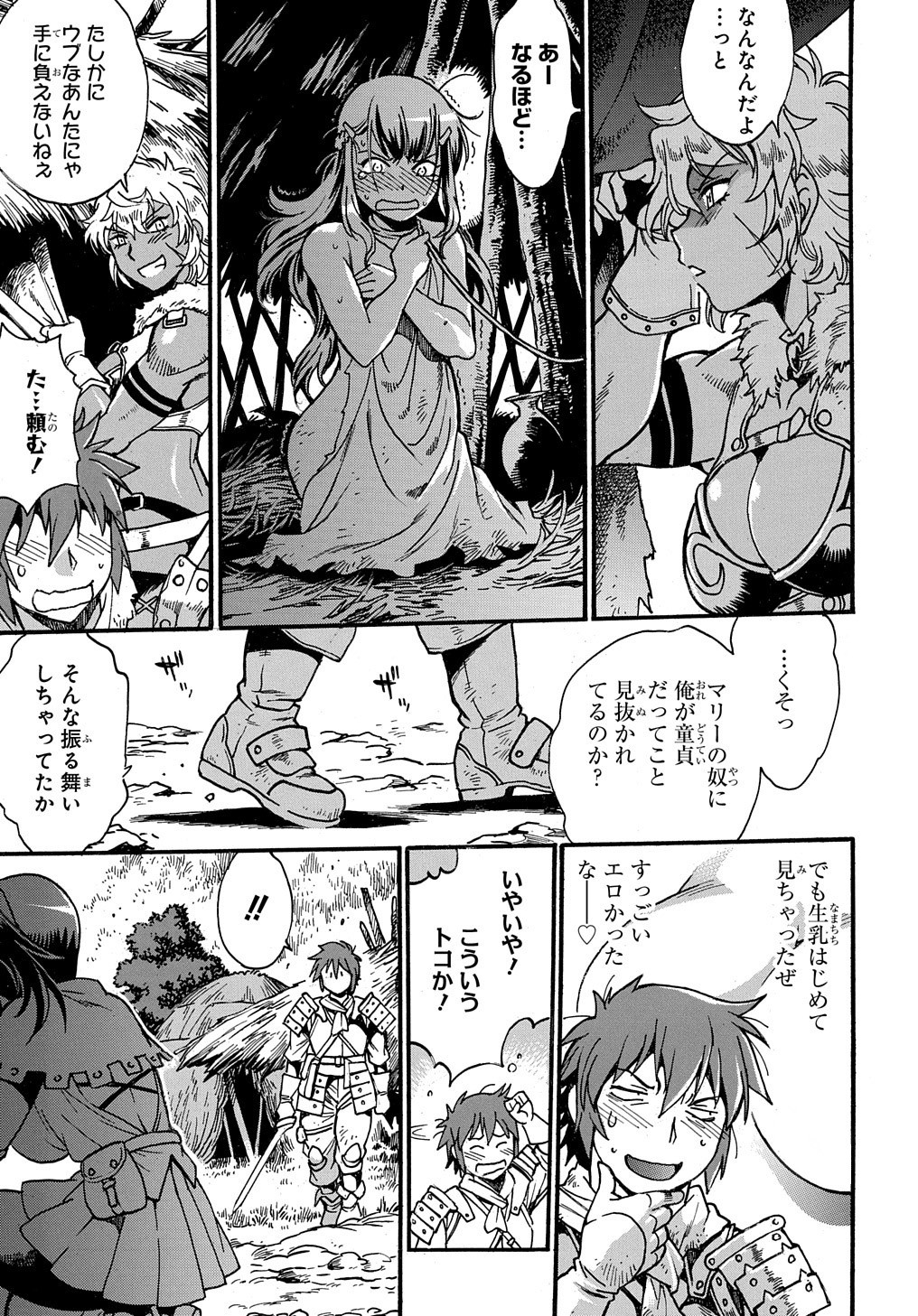 異世界きまぐれぶらり旅 ~奴隷ハーレムを添えて~ Chap 1 - Next Chap 2