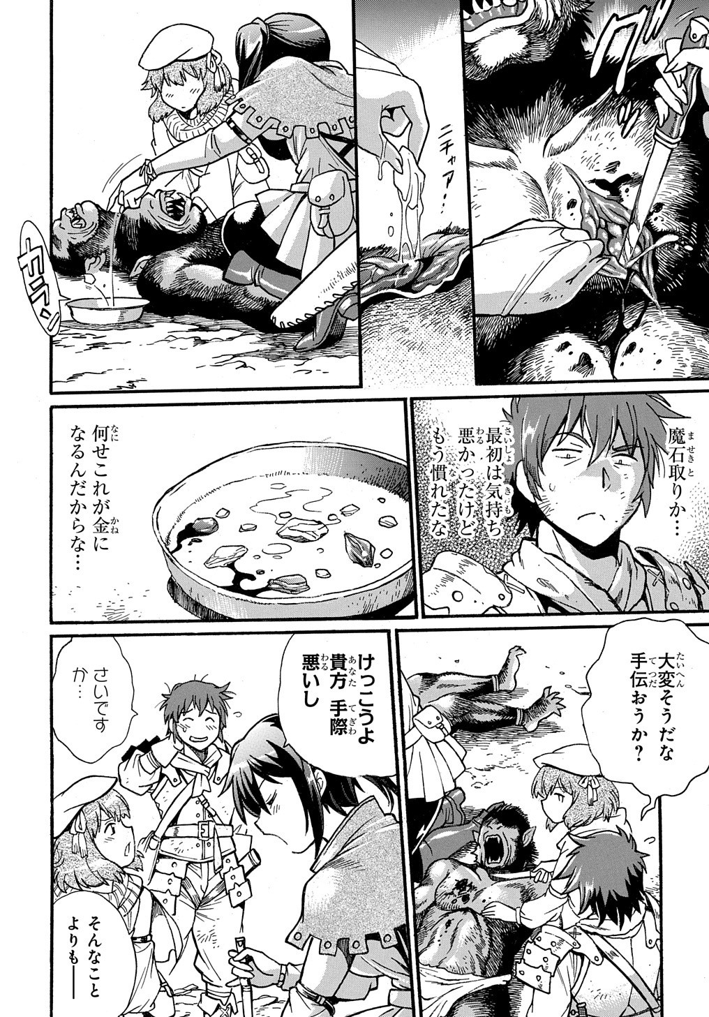 異世界きまぐれぶらり旅 ~奴隷ハーレムを添えて~ Chap 1 - Next Chap 2