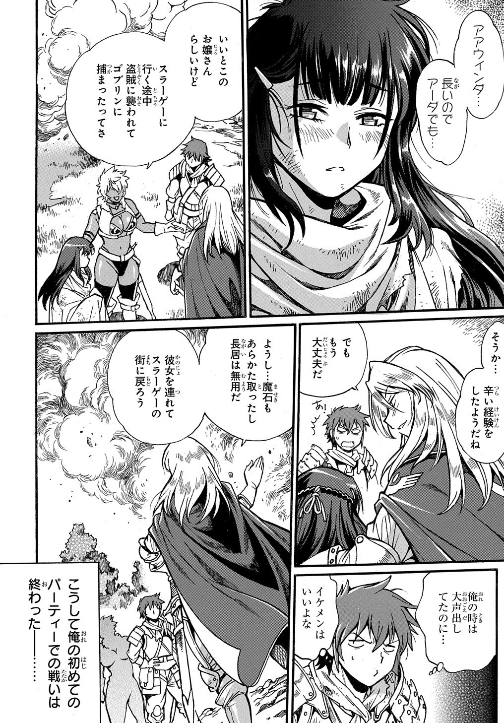 異世界きまぐれぶらり旅 ~奴隷ハーレムを添えて~ Chap 1 - Next Chap 2