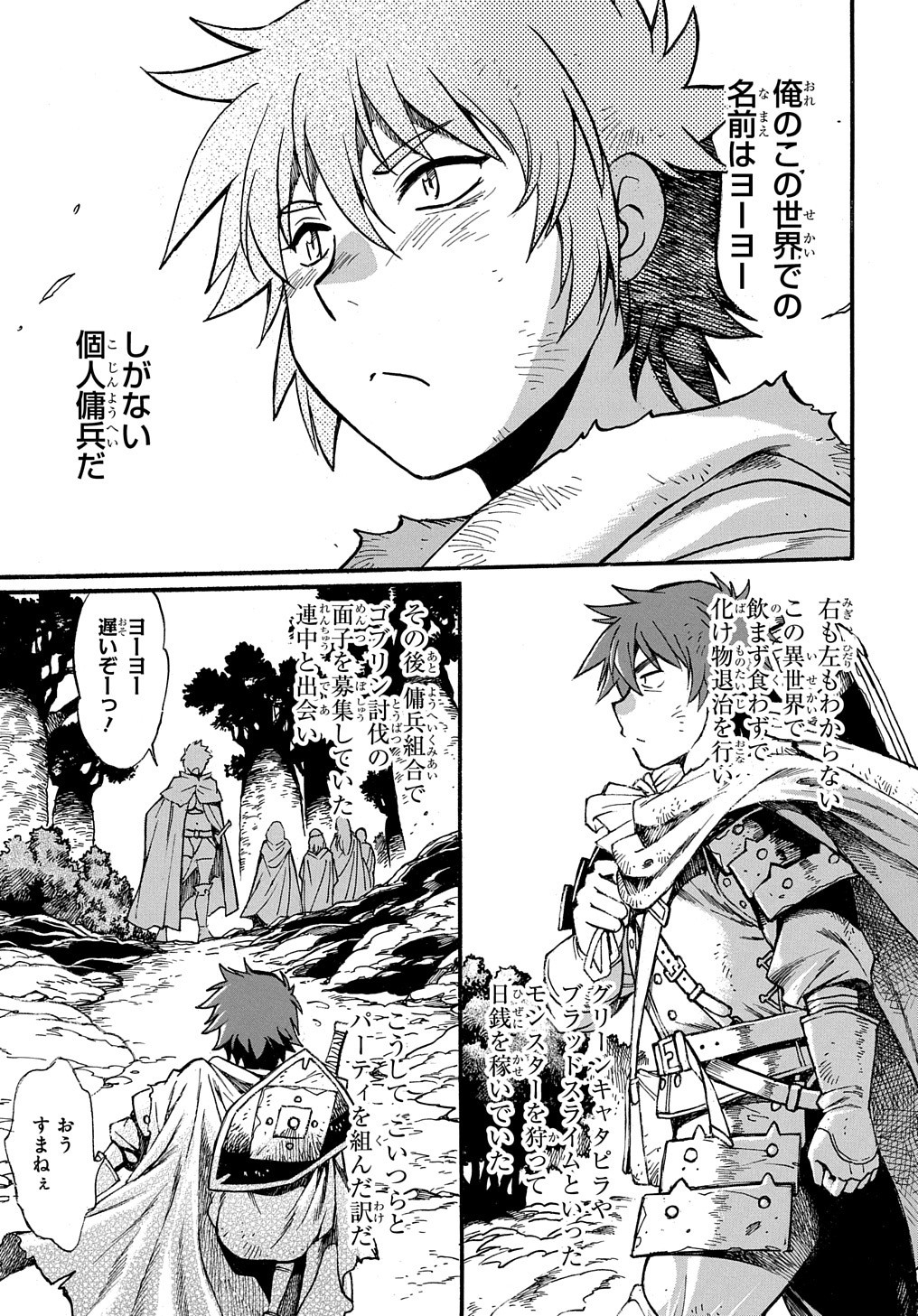 異世界きまぐれぶらり旅 ~奴隷ハーレムを添えて~ Chap 1 - Next Chap 2