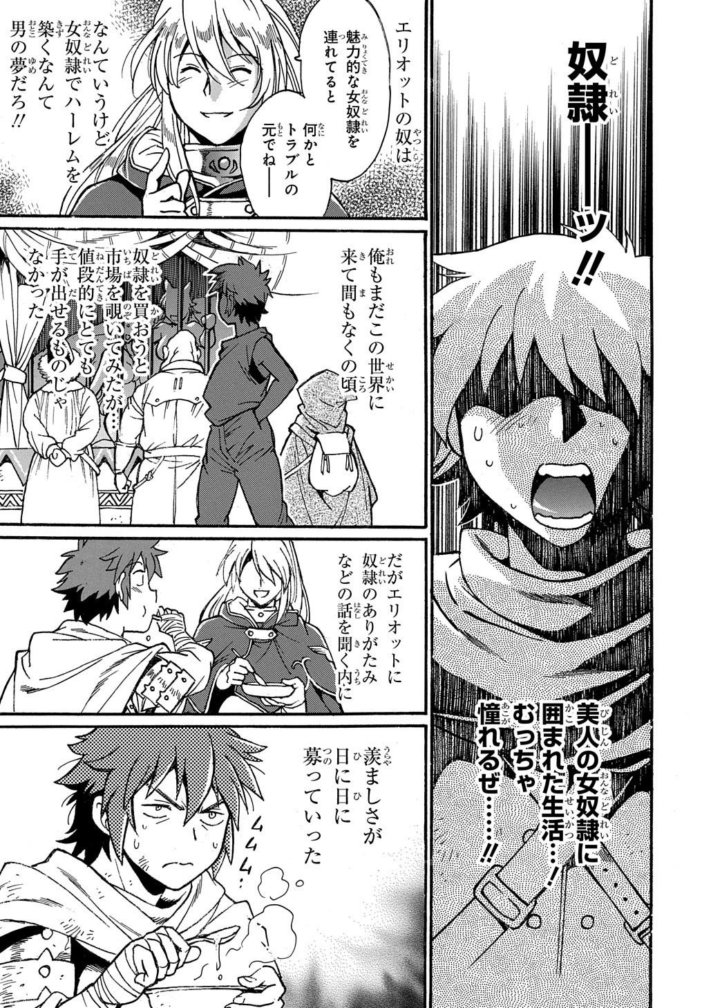 異世界きまぐれぶらり旅 ~奴隷ハーレムを添えて~ Chap 1 - Next Chap 2