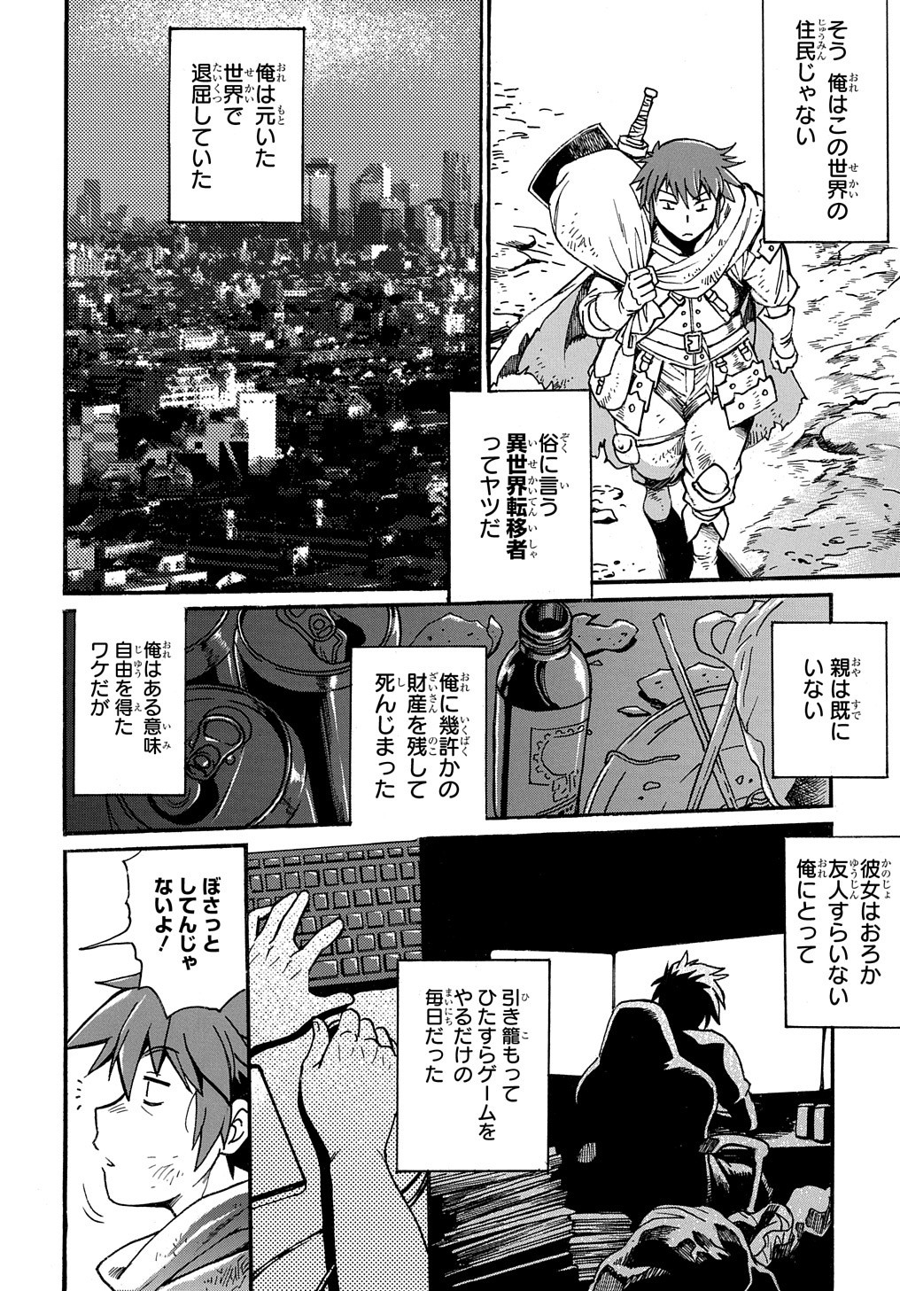 異世界きまぐれぶらり旅 ~奴隷ハーレムを添えて~ Chap 1 - Next Chap 2