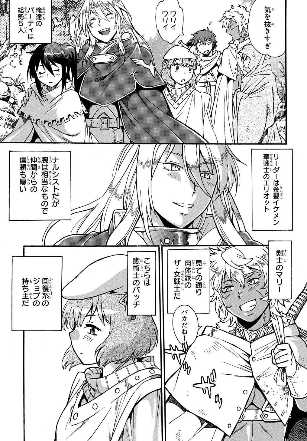 異世界きまぐれぶらり旅 ~奴隷ハーレムを添えて~ Chap 1 - Next Chap 2