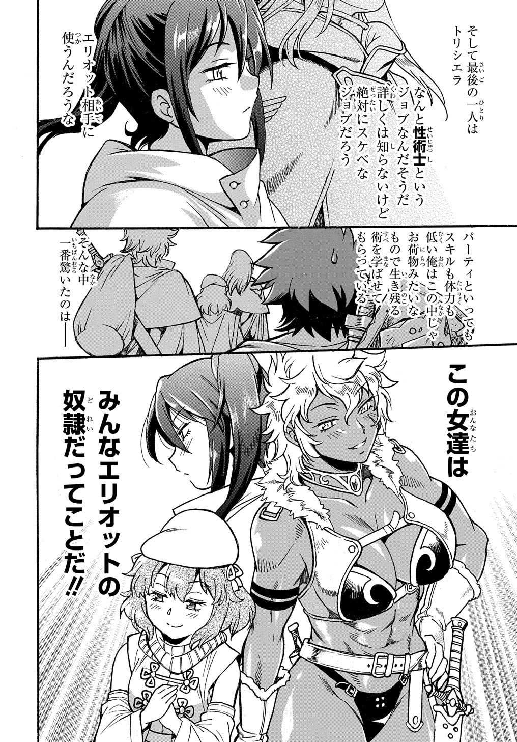 異世界きまぐれぶらり旅 ~奴隷ハーレムを添えて~ Chap 1 - Next Chap 2