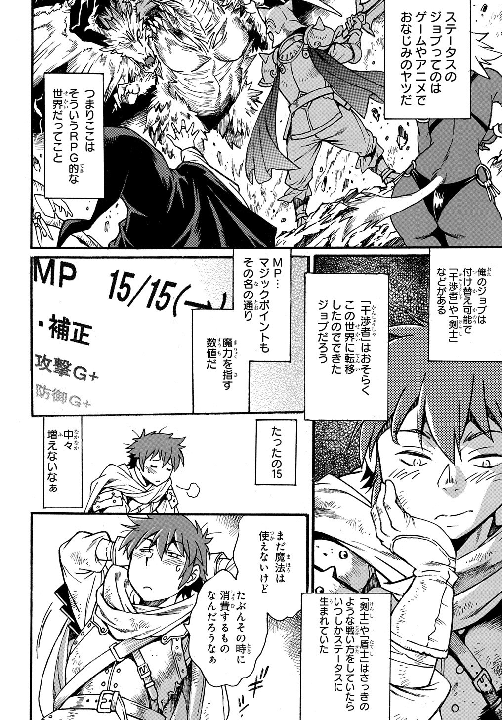 異世界きまぐれぶらり旅 ~奴隷ハーレムを添えて~ Chap 1 - Next Chap 2