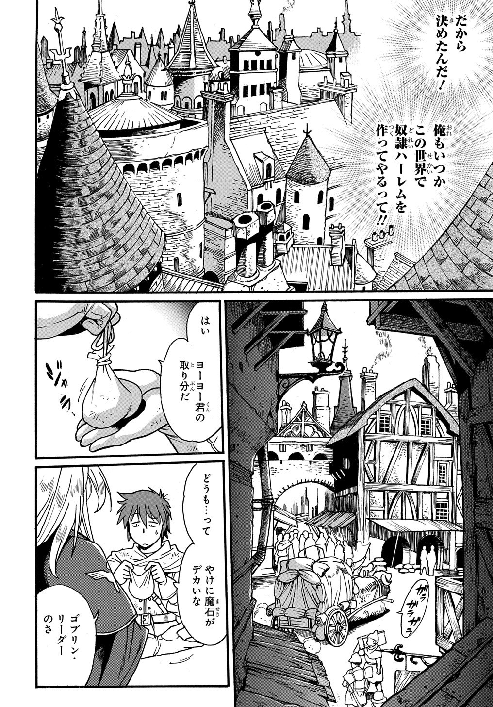 異世界きまぐれぶらり旅 ~奴隷ハーレムを添えて~ Chap 1 - Next Chap 2