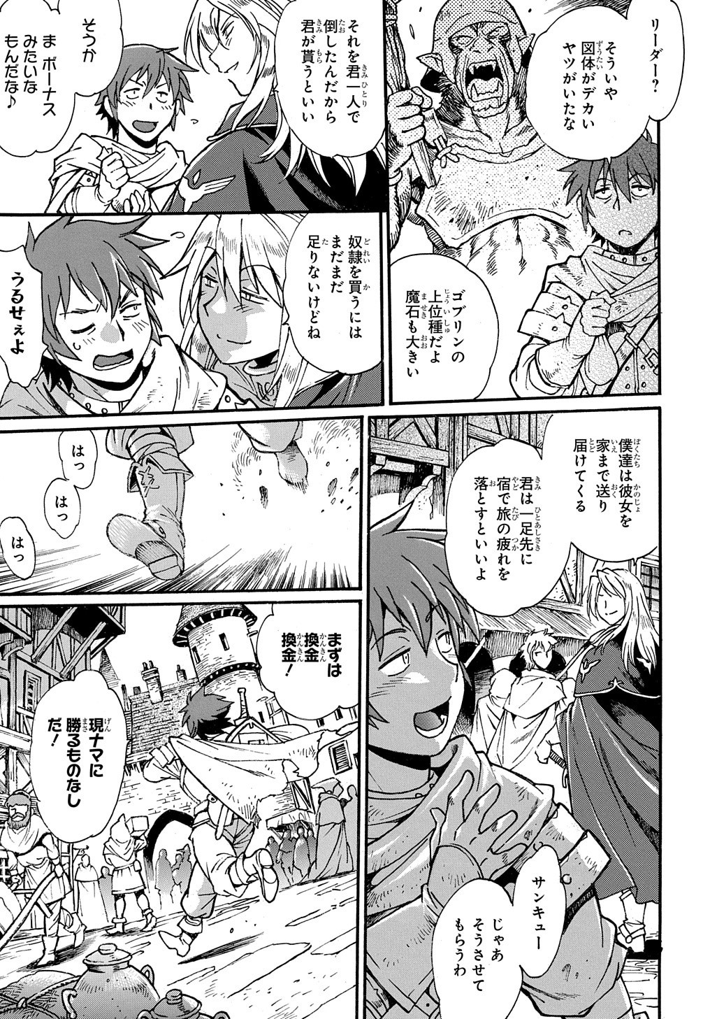 異世界きまぐれぶらり旅 ~奴隷ハーレムを添えて~ Chap 1 - Next Chap 2