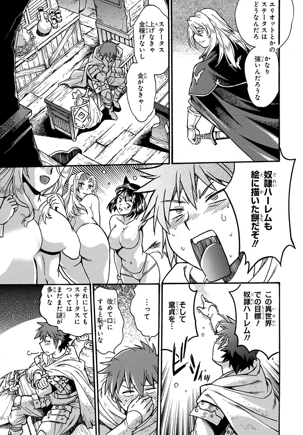 異世界きまぐれぶらり旅 ~奴隷ハーレムを添えて~ Chap 1 - Next Chap 2