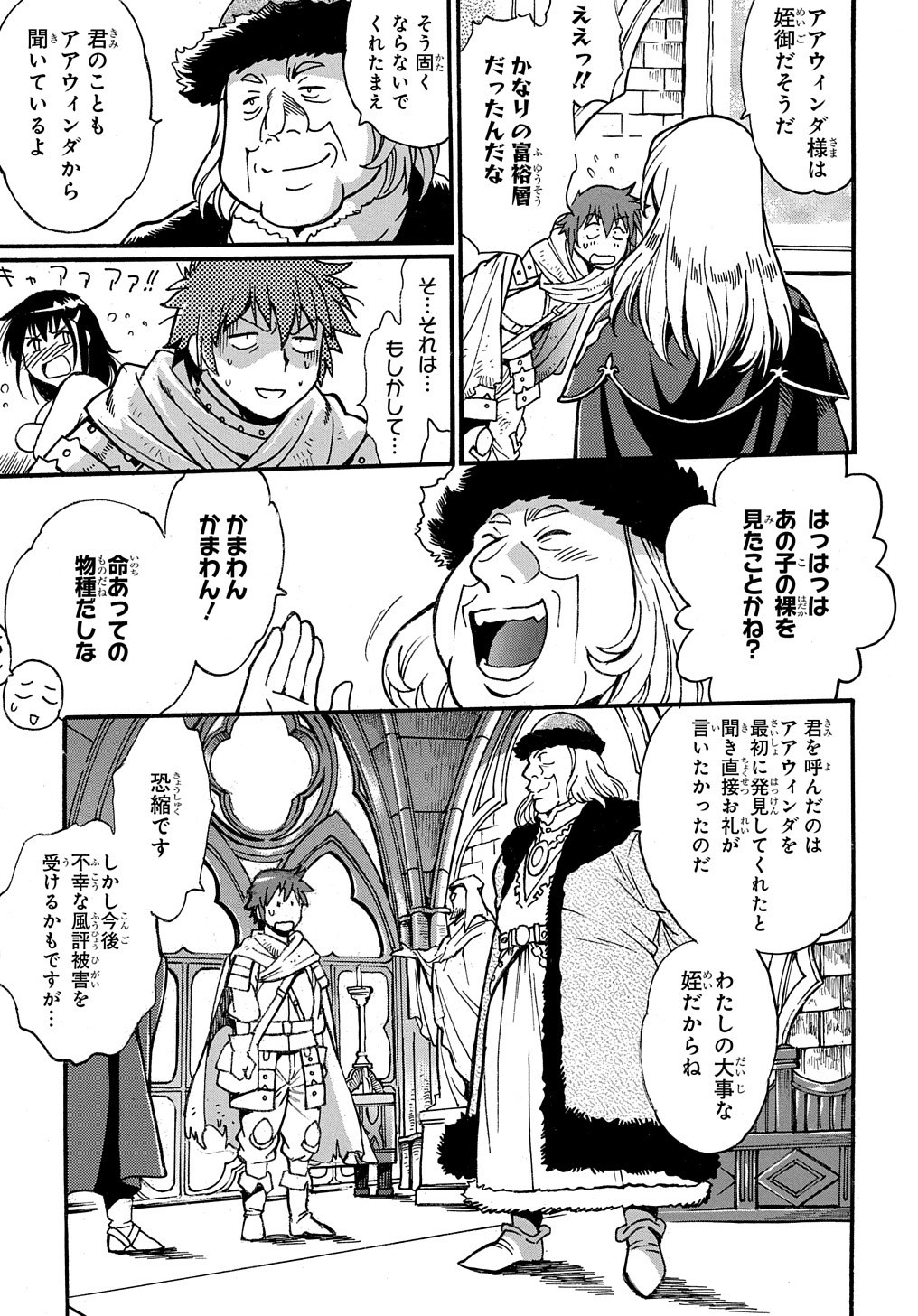 異世界きまぐれぶらり旅 ~奴隷ハーレムを添えて~ Chap 1 - Next Chap 2