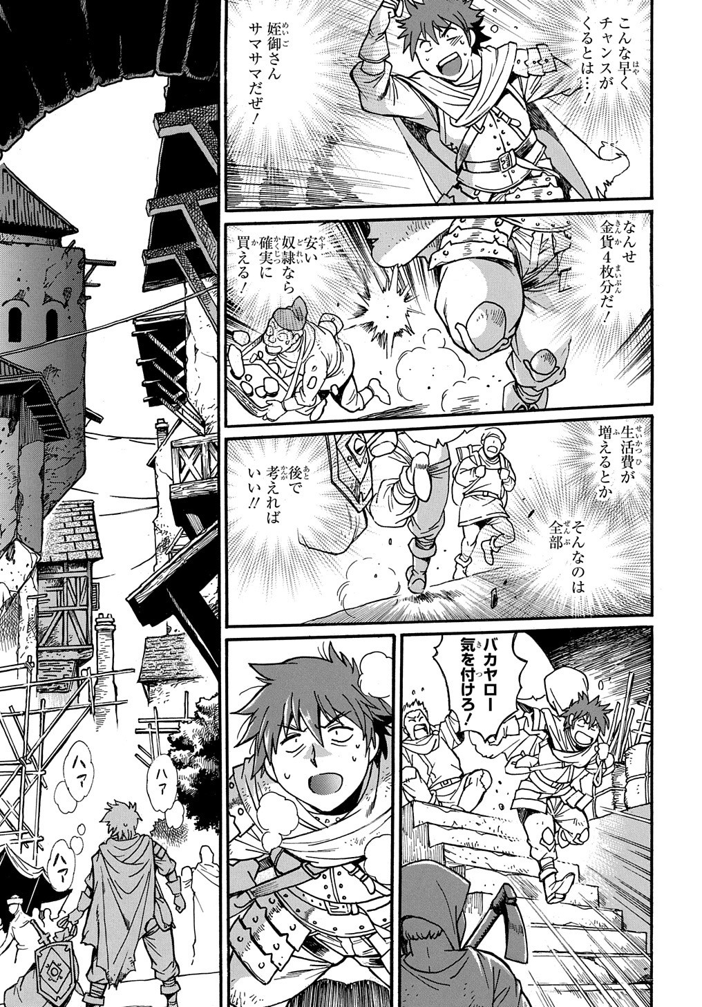 異世界きまぐれぶらり旅 ~奴隷ハーレムを添えて~ Chap 1 - Next Chap 2