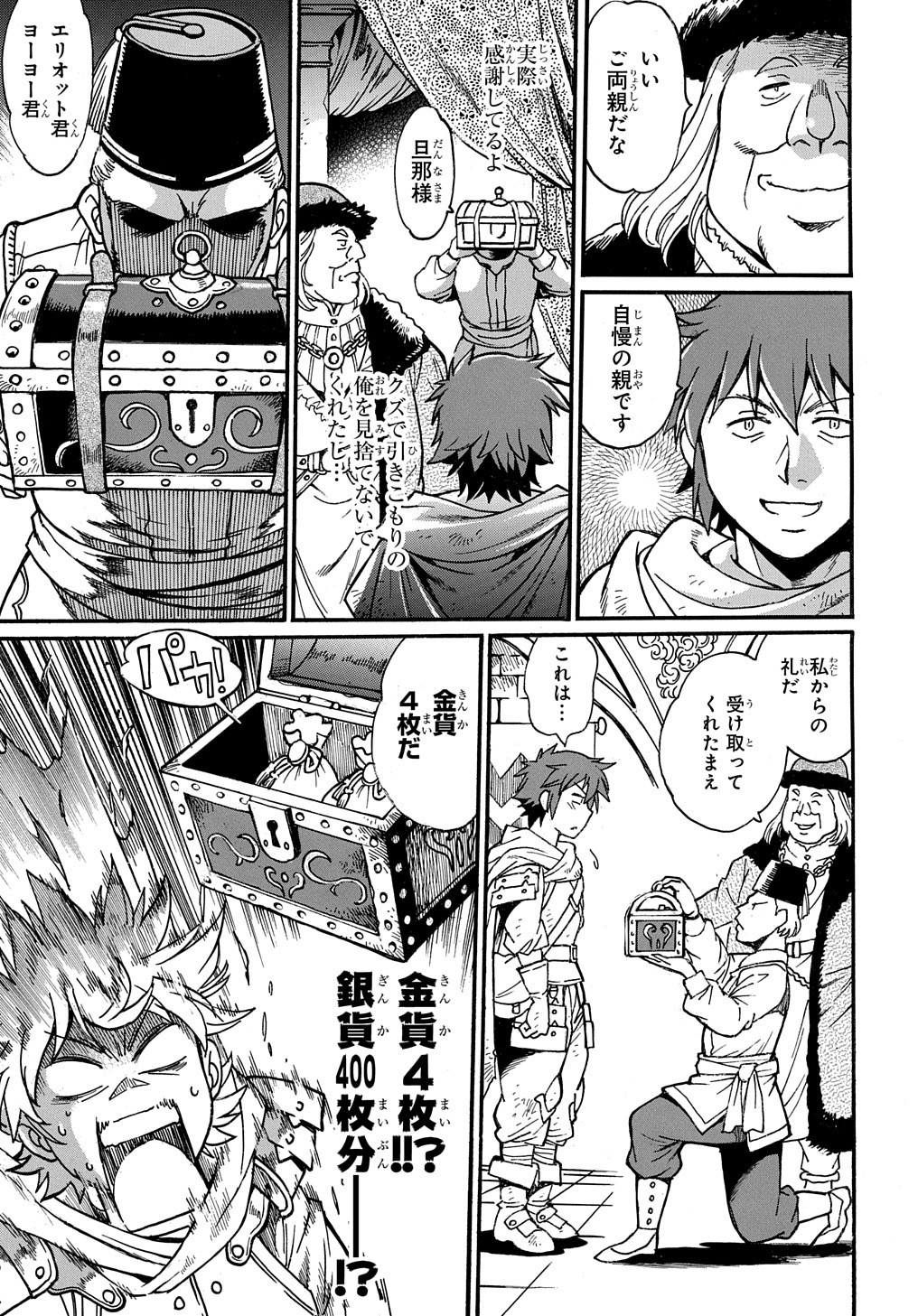 異世界きまぐれぶらり旅 ~奴隷ハーレムを添えて~ Chap 1 - Next Chap 2