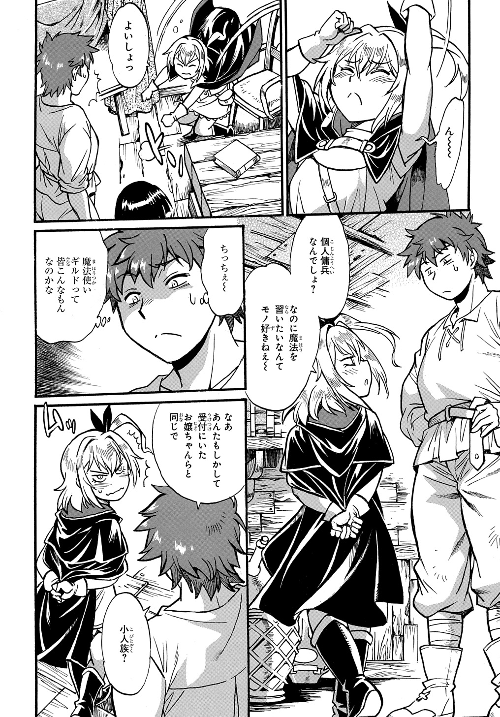 異世界きまぐれぶらり旅 ~奴隷ハーレムを添えて~ Chap 10 - Next Chap 11