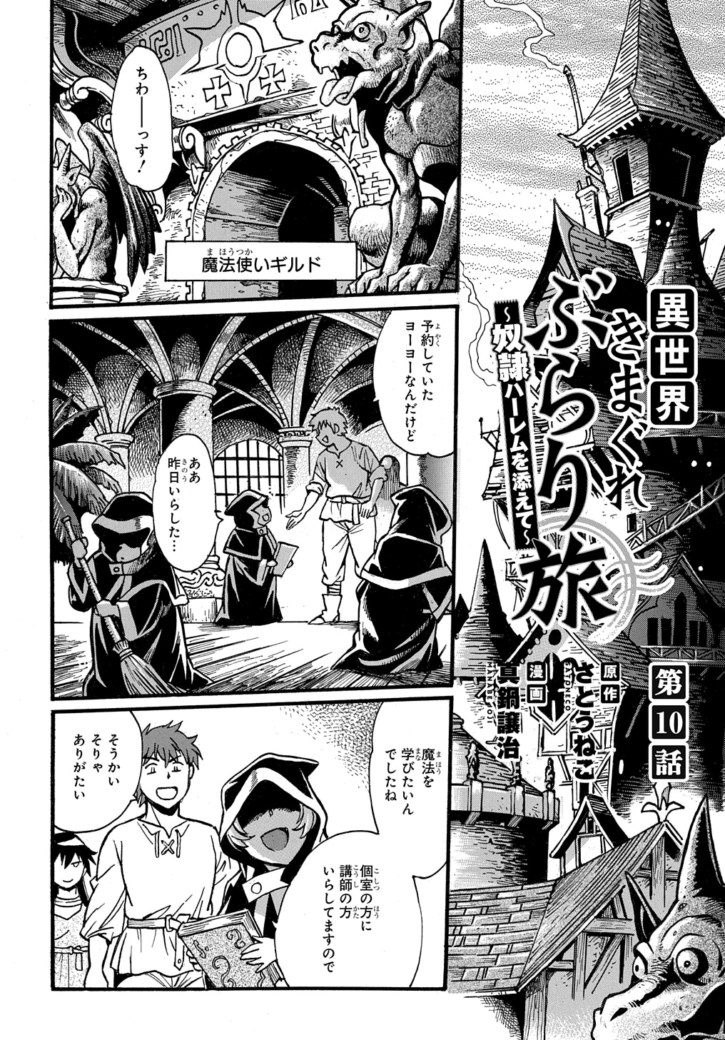 異世界きまぐれぶらり旅 ~奴隷ハーレムを添えて~ Chap 10 - Next Chap 11