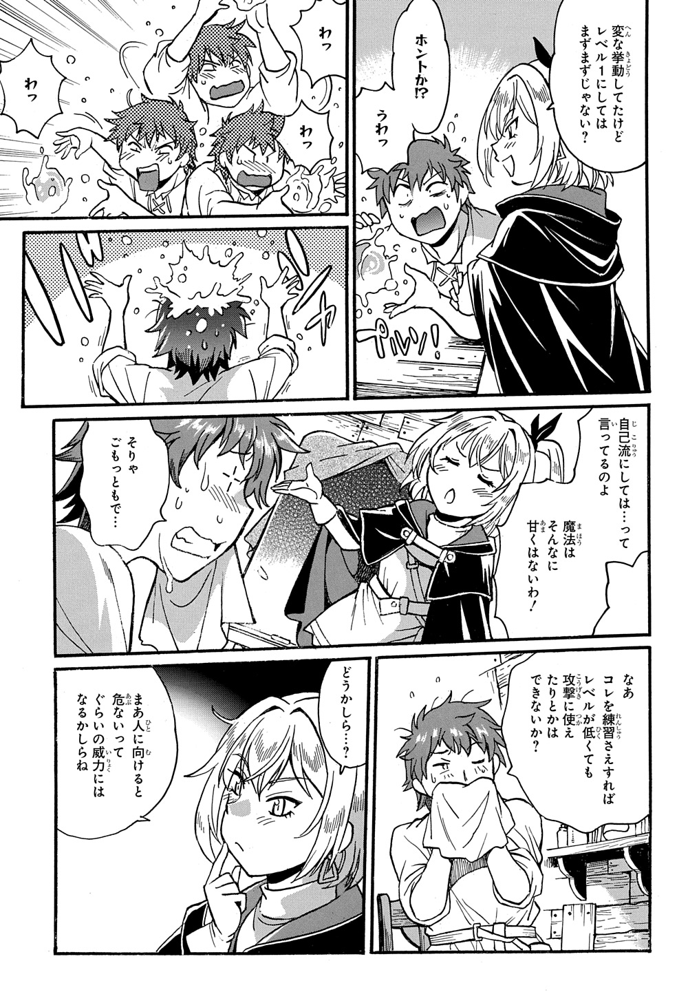 異世界きまぐれぶらり旅 ~奴隷ハーレムを添えて~ Chap 10 - Next Chap 11