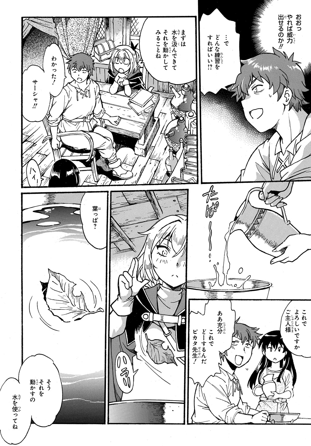 異世界きまぐれぶらり旅 ~奴隷ハーレムを添えて~ Chap 10 - Next Chap 11