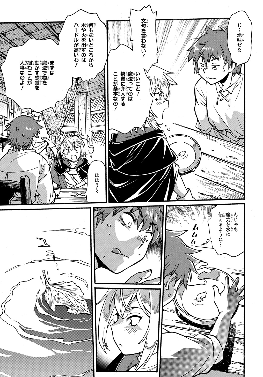 異世界きまぐれぶらり旅 ~奴隷ハーレムを添えて~ Chap 10 - Next Chap 11