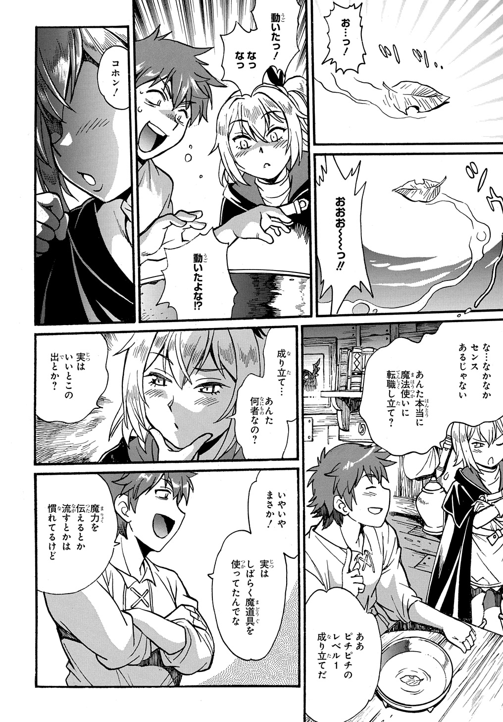 異世界きまぐれぶらり旅 ~奴隷ハーレムを添えて~ Chap 10 - Next Chap 11