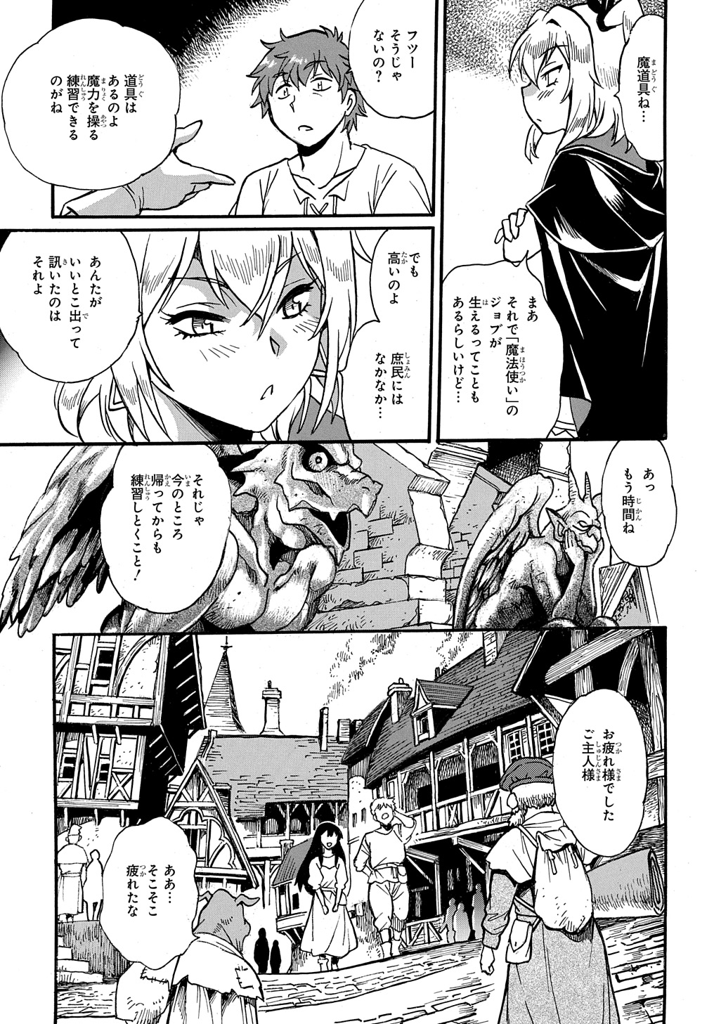 異世界きまぐれぶらり旅 ~奴隷ハーレムを添えて~ Chap 10 - Next Chap 11