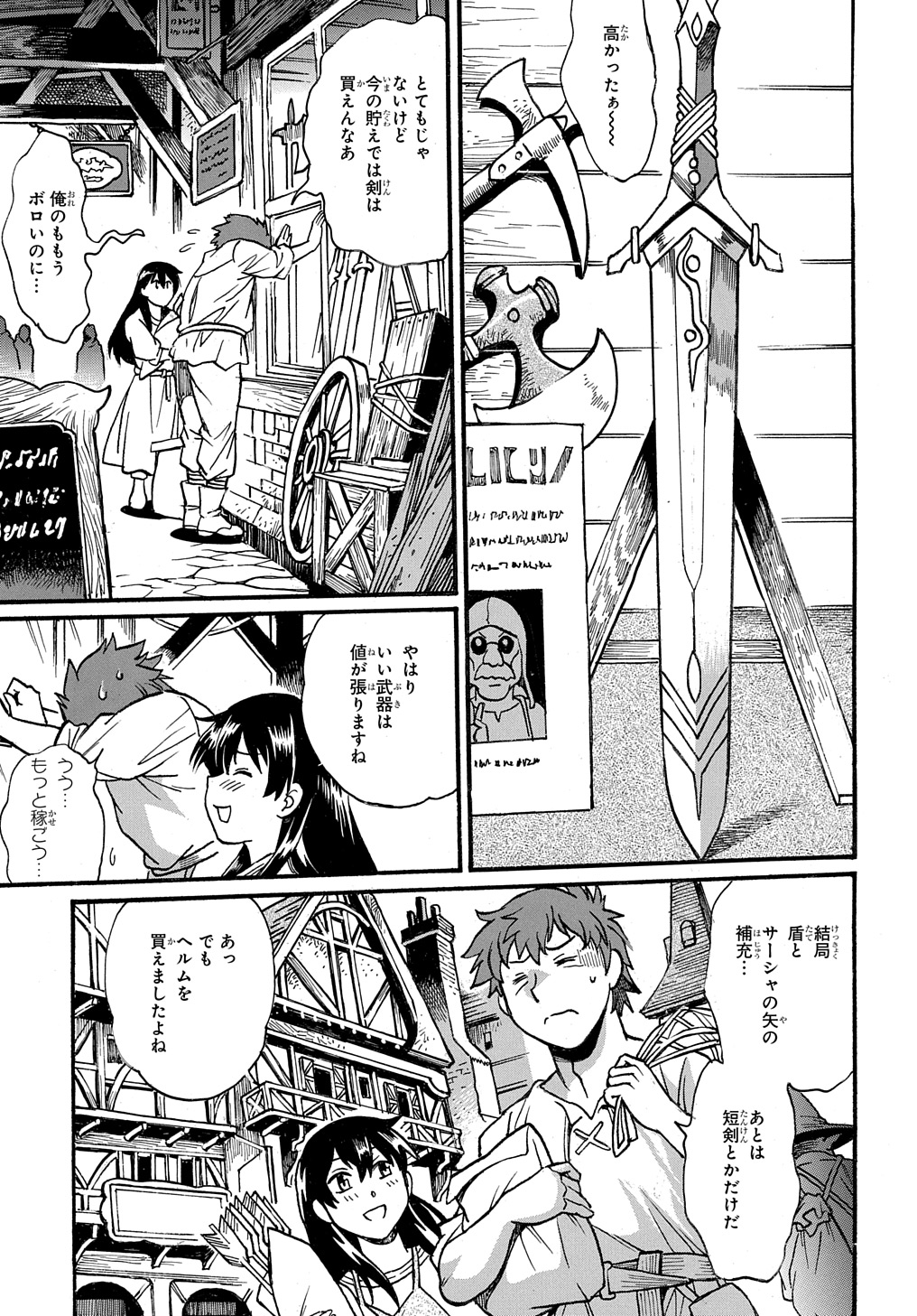 異世界きまぐれぶらり旅 ~奴隷ハーレムを添えて~ Chap 10 - Next Chap 11
