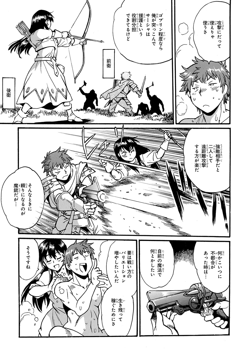 異世界きまぐれぶらり旅 ~奴隷ハーレムを添えて~ Chap 10 - Next Chap 11