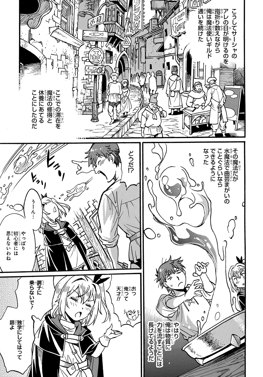 異世界きまぐれぶらり旅 ~奴隷ハーレムを添えて~ Chap 10 - Next Chap 11