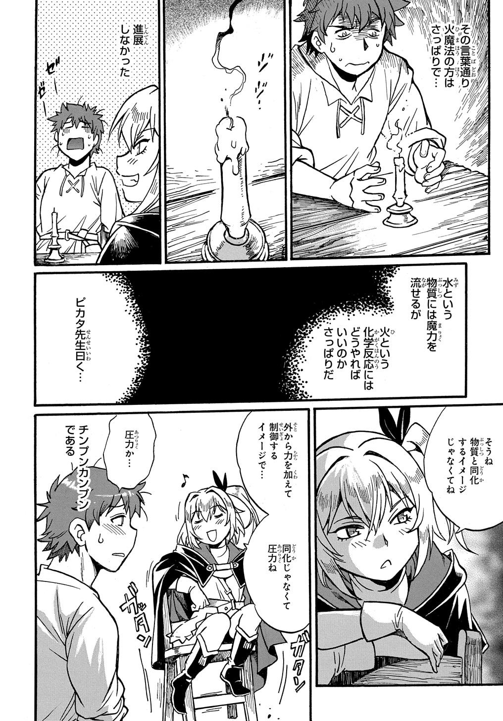 異世界きまぐれぶらり旅 ~奴隷ハーレムを添えて~ Chap 10 - Next Chap 11