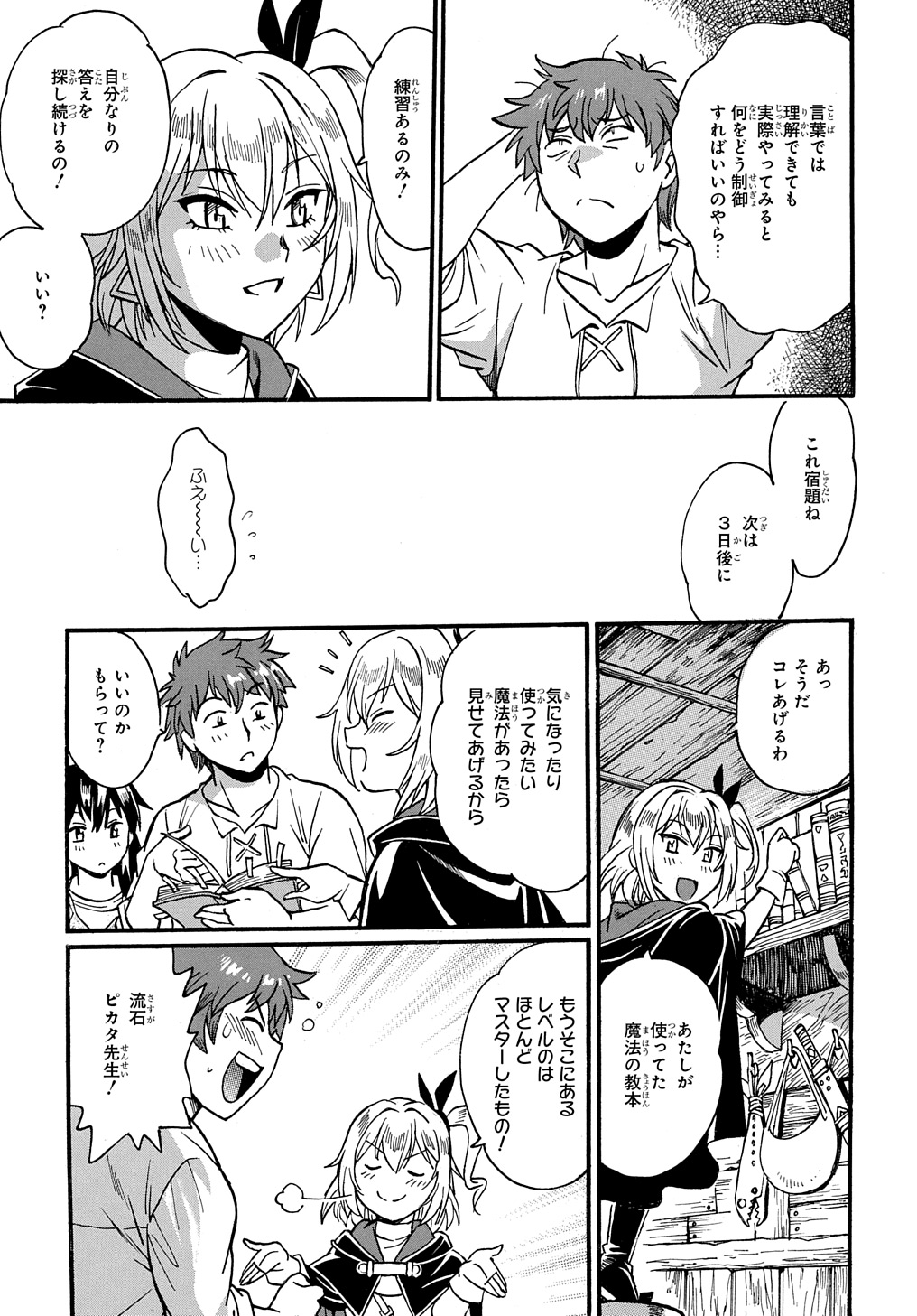 異世界きまぐれぶらり旅 ~奴隷ハーレムを添えて~ Chap 10 - Next Chap 11