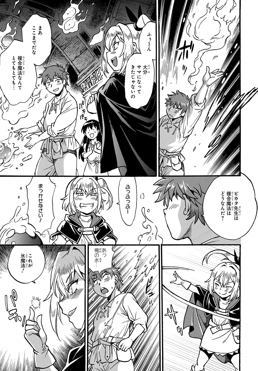 異世界きまぐれぶらり旅 ~奴隷ハーレムを添えて~ Chap 10 - Next Chap 11