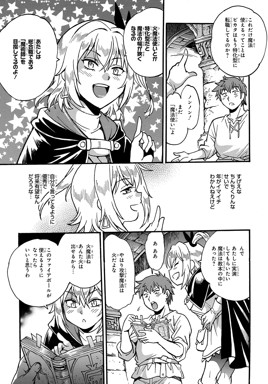 異世界きまぐれぶらり旅 ~奴隷ハーレムを添えて~ Chap 10 - Next Chap 11