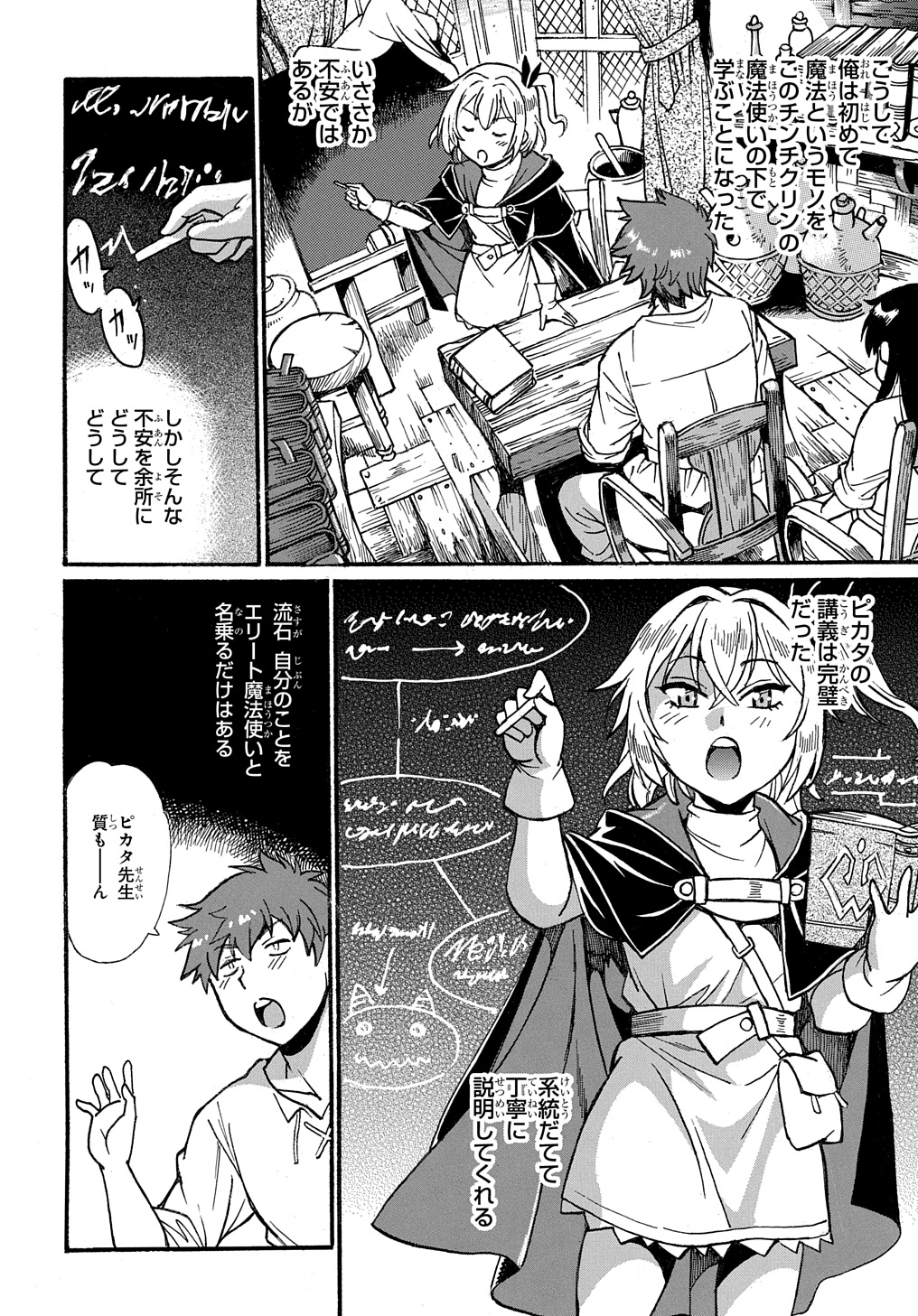 異世界きまぐれぶらり旅 ~奴隷ハーレムを添えて~ Chap 10 - Next Chap 11