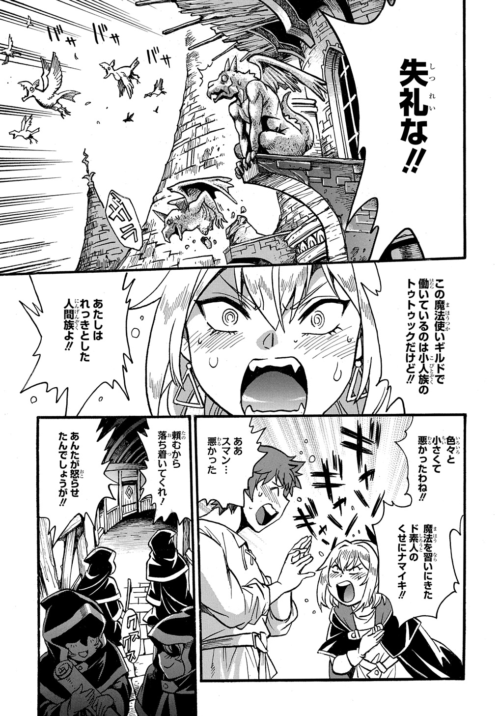 異世界きまぐれぶらり旅 ~奴隷ハーレムを添えて~ Chap 10 - Next Chap 11