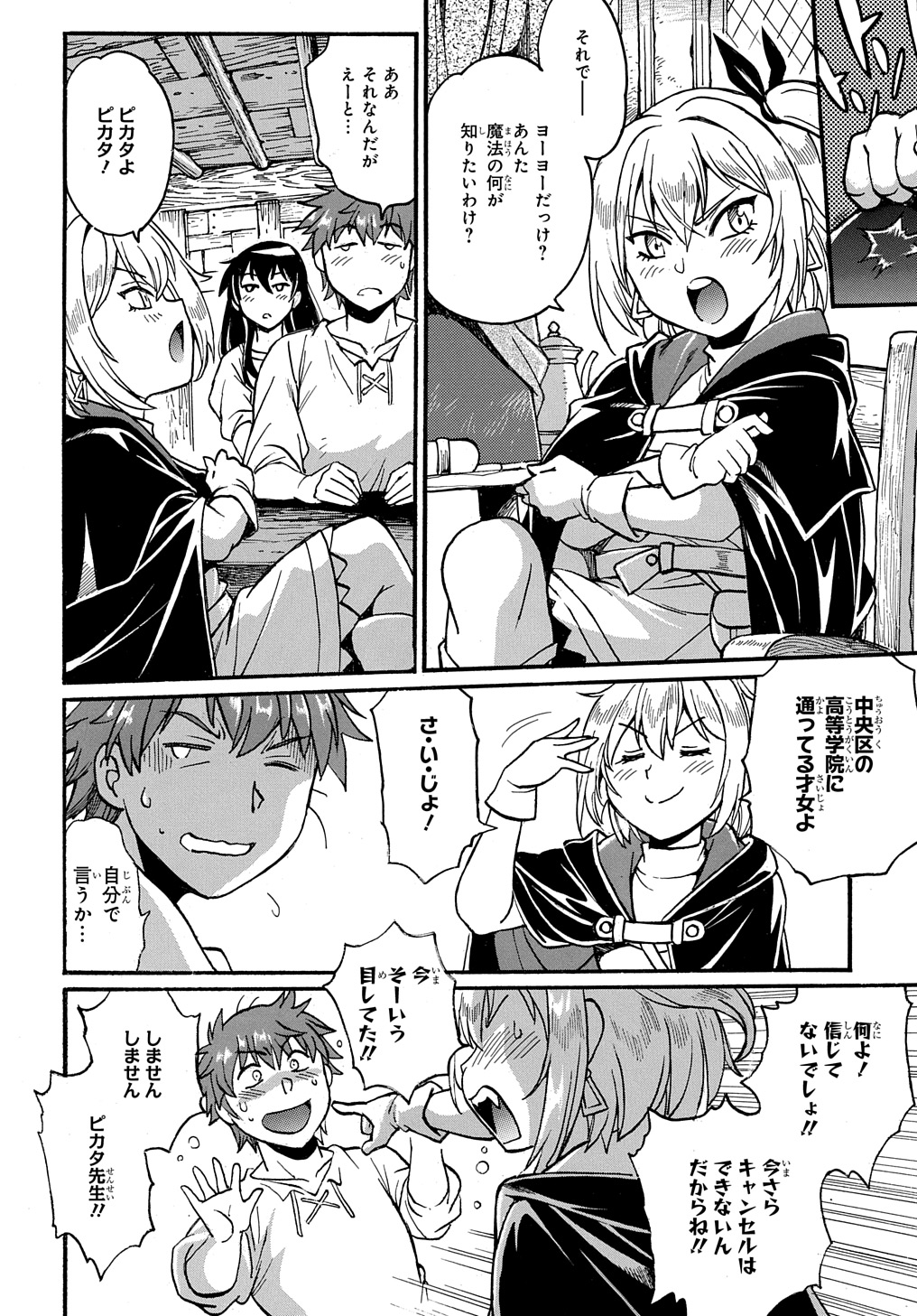 異世界きまぐれぶらり旅 ~奴隷ハーレムを添えて~ Chap 10 - Next Chap 11