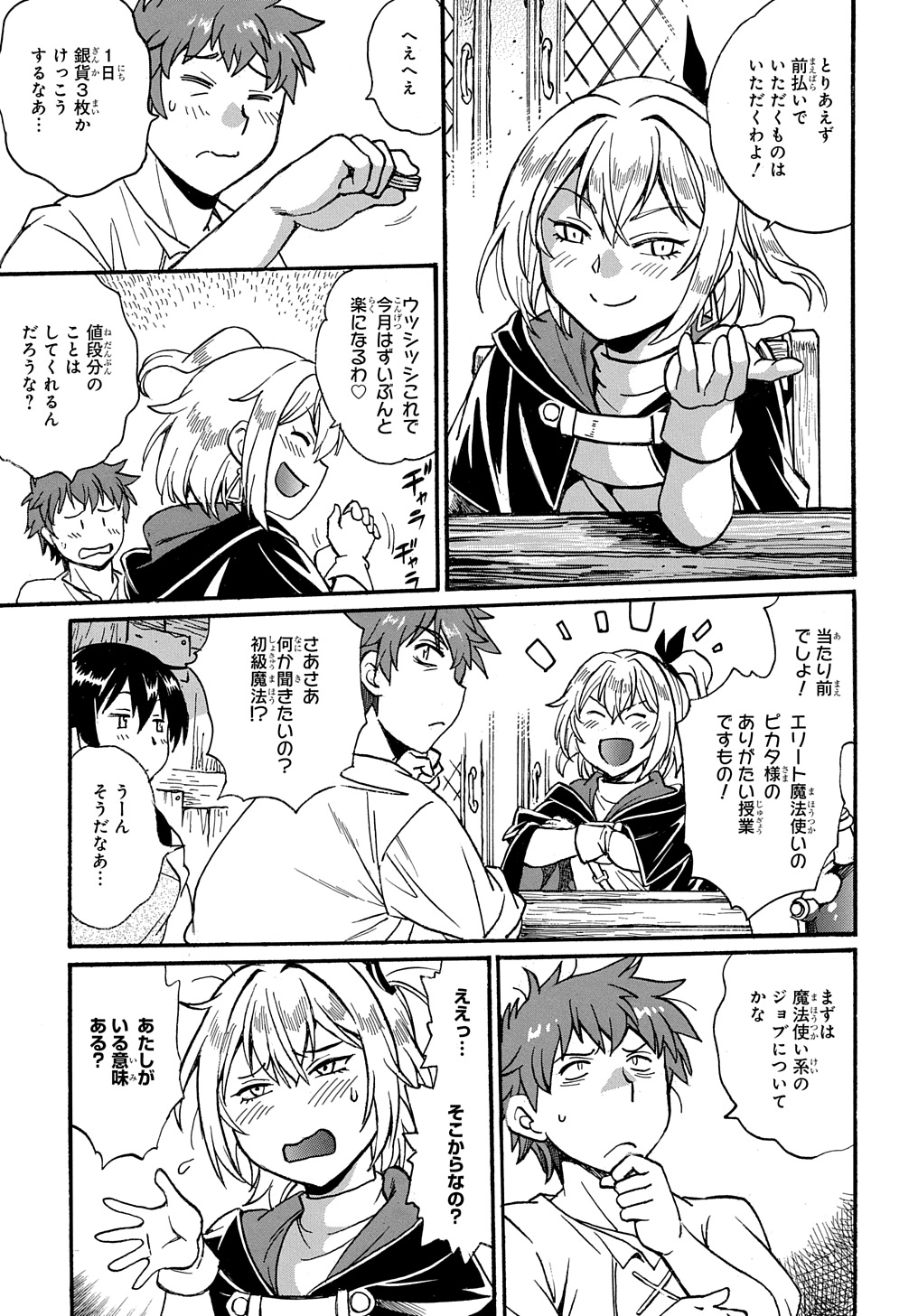 異世界きまぐれぶらり旅 ~奴隷ハーレムを添えて~ Chap 10 - Next Chap 11