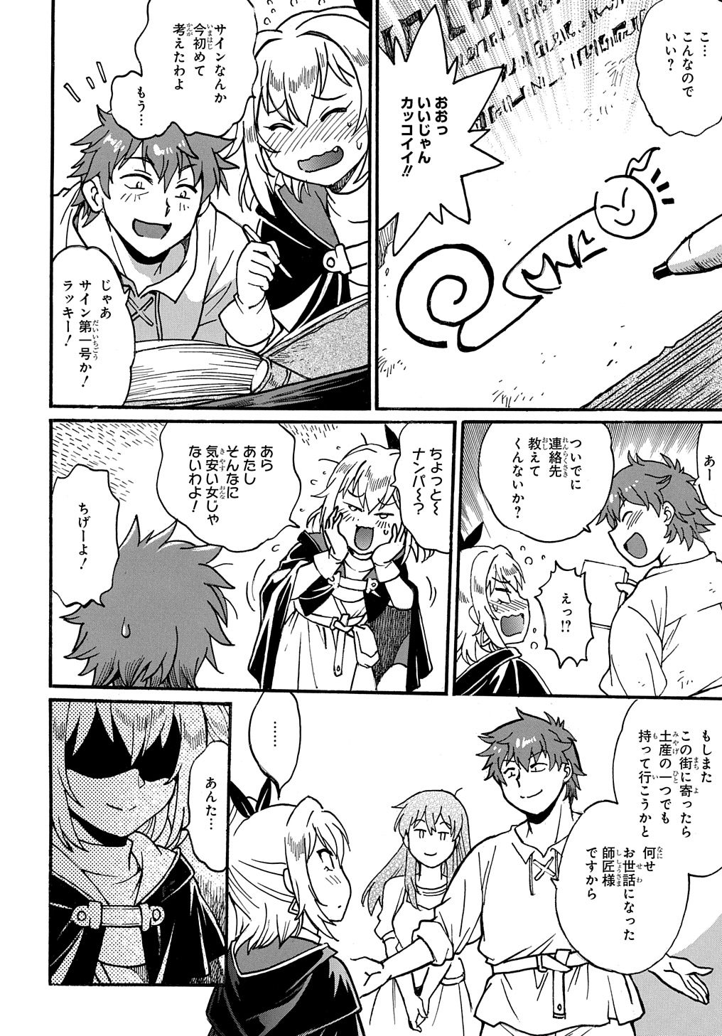 異世界きまぐれぶらり旅 ~奴隷ハーレムを添えて~ Chap 11 - Next Chap 12